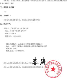 山西省平遙縣新建路口電子警察設備及城區(qū)主干路段不禮讓斑馬線監(jiān)控設備建設工程 中標候選人公示 山西招標網(wǎng) 山西招標采購網(wǎng) 山西省最全面的招標投標網(wǎng)