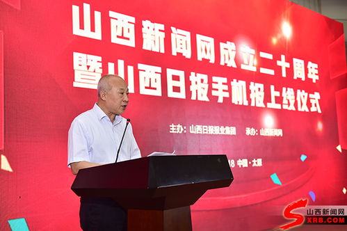 山西新聞網20歲了 手機報新媒體發展研討會同日舉行